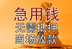 东莞上门私借空放短借-东莞上门正规小额贷款-东莞上门借钱上门放款