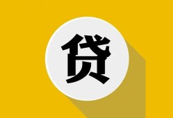 东莞上门空借放款-东莞上门个人上门小额贷款-东莞上门身份证正规贷款