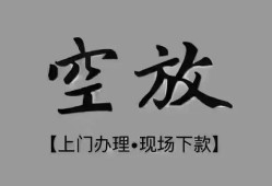 东莞上门哪里可以信用贷款-东莞上门贷款-东莞上门小额私人借贷
