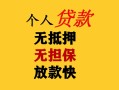 东莞上门民间借贷当天放款-东莞上门民间贷款-东莞上门贷款信用贷款
