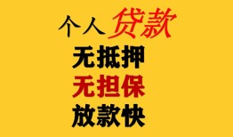 东莞上门民间借贷当天放款-东莞上门民间贷款-东莞上门贷款信用贷款
