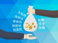 东莞上门哪里可以信用贷款-东莞上门私借空放不考察-东莞上门贷款信用贷款