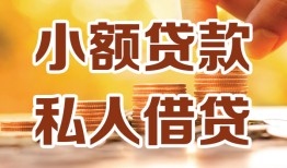 东莞上门水钱-东莞上门空放私借民间借贷-东莞上门个人短借