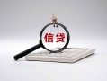 东莞上门身份证办理贷款-东莞上门私人无抵押贷款-东莞上门私借空放先息后本