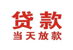 东莞上门应急贷款-东莞上门急用钱找我-东莞上门空放私人借钱