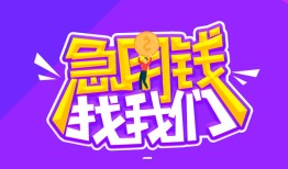 东莞上门个人正规借贷-东莞上门短期空放-东莞上门网上小额贷款