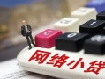 东莞上门私人私人借贷-东莞上门空借空放-东莞上门地区短借