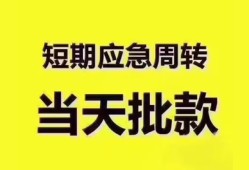 东莞上门短拆垫资-东莞上门私借空放直接上门-东莞上门小额贷款空放