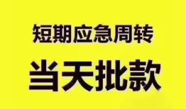 东莞上门短拆垫资-东莞上门私借空放直接上门-东莞上门小额贷款空放