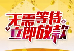 东莞上门小额贷款官网-东莞上门私人放款联系方式-东莞上门身份证应急贷款