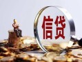 东莞上门做生意贷款-东莞上门私借贷款-东莞上门私借空放直接上门