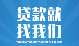 东莞上门个人抵押贷款-东莞上门民间大额借贷-东莞上门地区短借