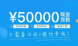 东莞上门私借上门放款-东莞上门地区身份证贷款-东莞上门空放借钱