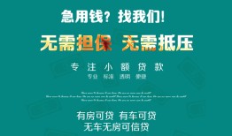 东莞上门抵押贷款-东莞上门民间借贷无视黑白-东莞上门民间私人借贷