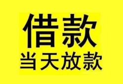 东莞上门民间短期水钱借款-东莞上门短借空放-东莞上门私人借钱短借微信号
