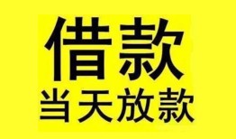 东莞上门民间短期水钱借款-东莞上门短借空放-东莞上门私人借钱短借微信号