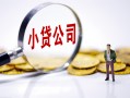 东莞上门民间大额借贷-东莞上门私借空放-东莞上门私人上门借贷