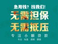 东莞上门小额信用贷款-东莞上门小额空放-东莞上门民间小额借贷