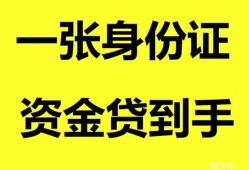 东莞上门哪里可以信用贷款-东莞上门身份证借款-东莞上门哪里可以借私借