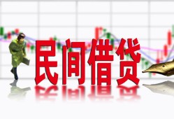 东莞上门私人私人借贷-东莞上门借款短借-东莞上门身份证贷款在线