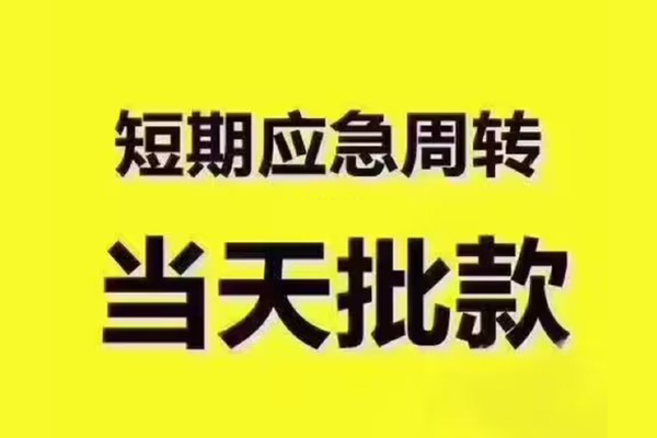 东莞上门个人借贷平台
