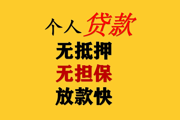 东莞上门民间借贷当天放款
