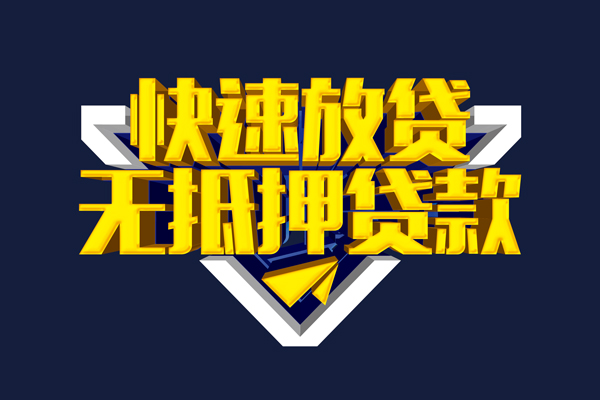 东莞上门贷私借