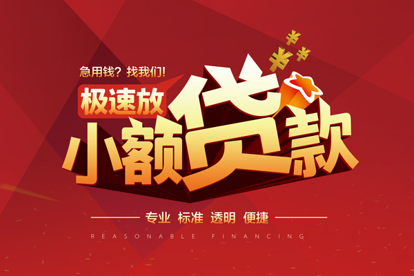 东莞上门信用贷款网