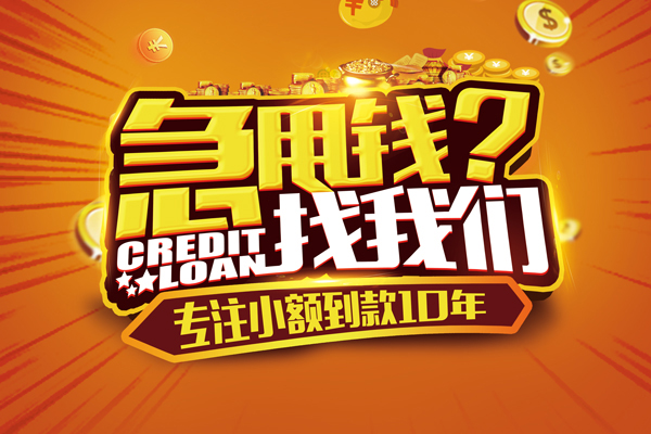 东莞上门空放贷款