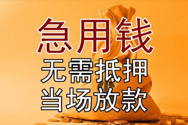 东莞上门个人小额贷款