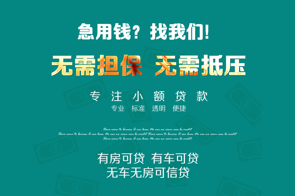 东莞上门抵押贷款