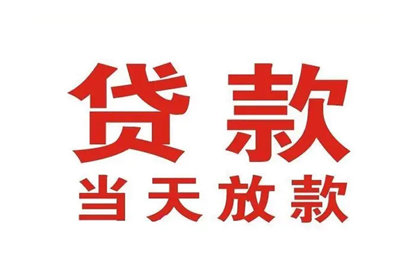 东莞上门应急贷款