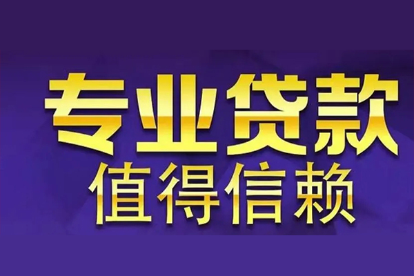 东莞上门身份证线下贷款
