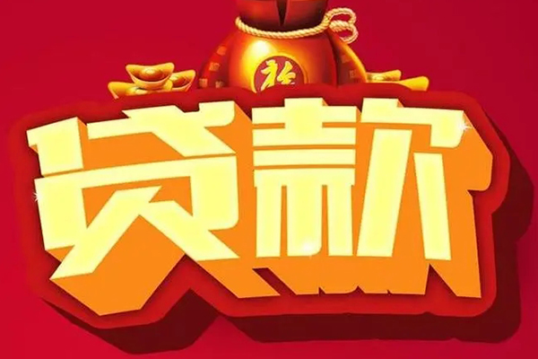 东莞上门民间借贷无抵押