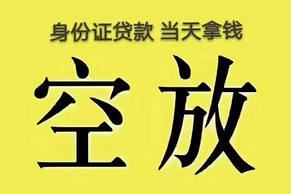 东莞上门身份证贷款