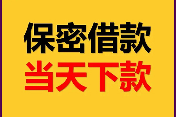 东莞上门民间小额借贷