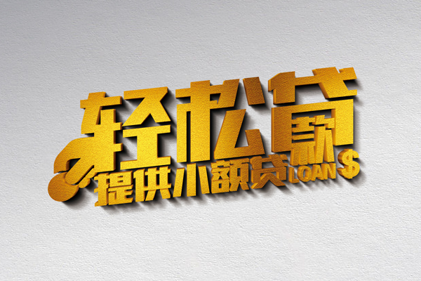 东莞上门哪里可以民间借贷