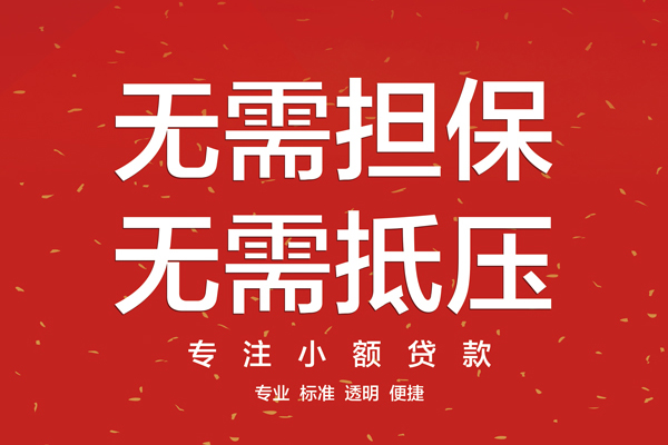 东莞上门私人贷款都有哪些平台