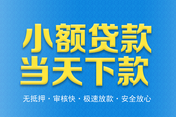 东莞上门民间短借