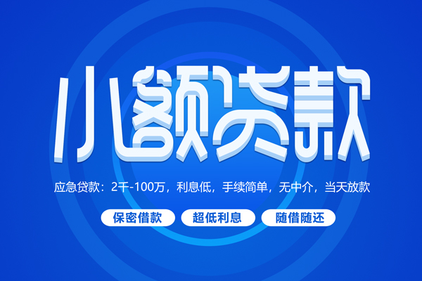 东莞上门个人消费贷款