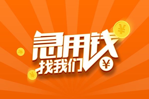 东莞上门哪里有民间借贷